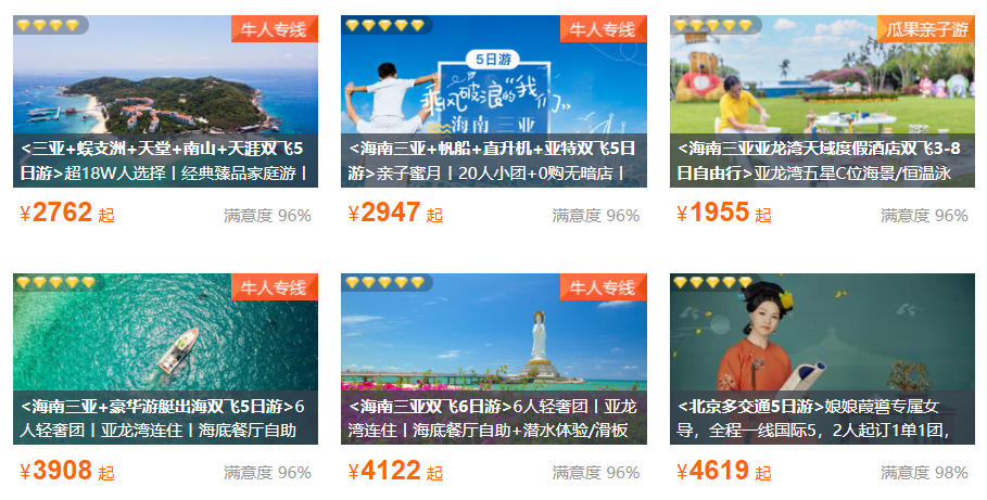 02_旅游线路